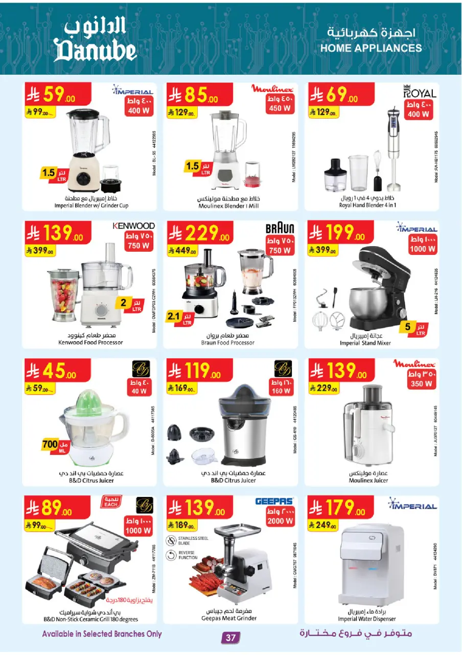 Ofertas de Danube  Región del sur  de 11 a 17 febrero Ofertas benditas para el Ramadán - Página 37