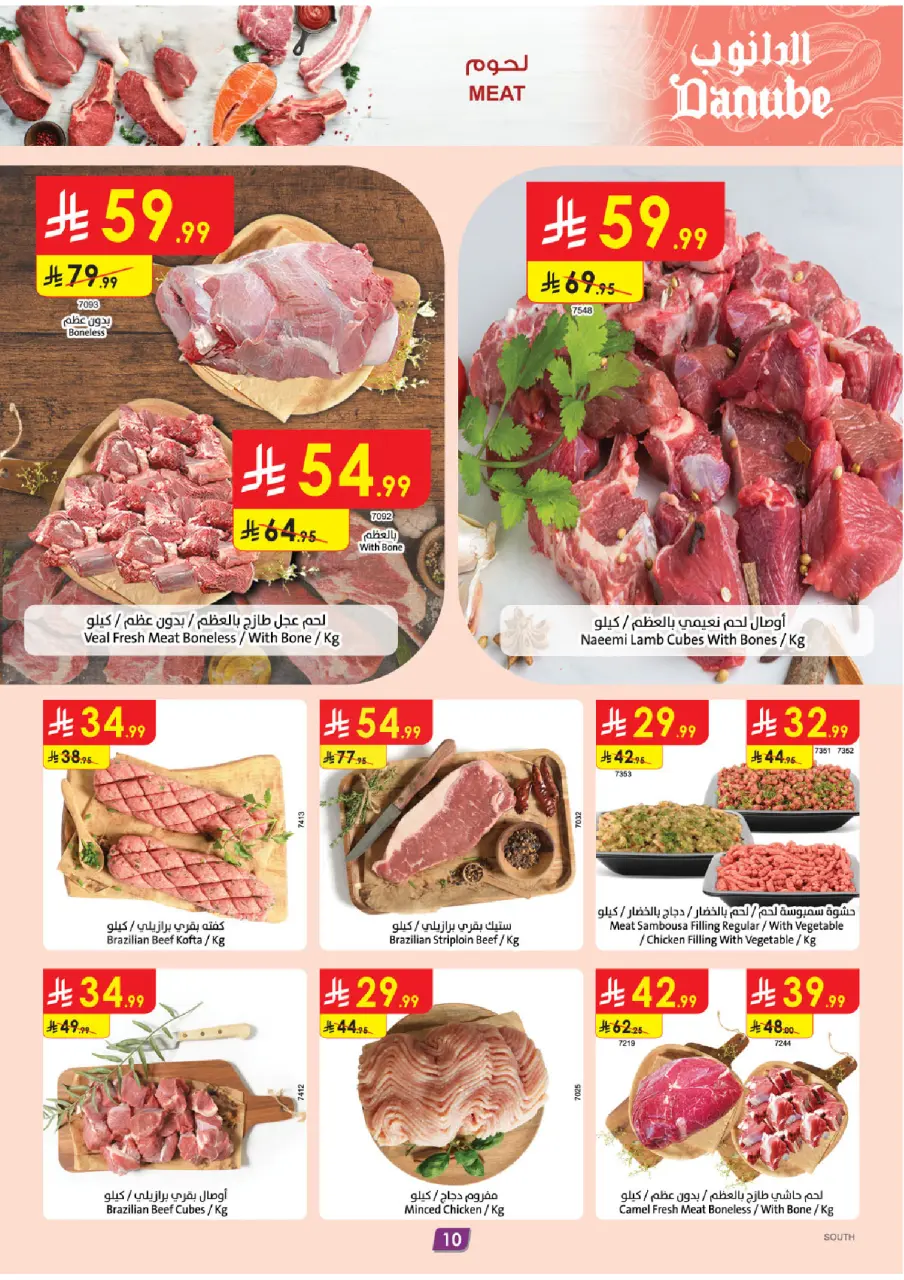 Ofertas de Danube  Región del sur  de 11 a 17 febrero Ofertas benditas para el Ramadán - Página 10