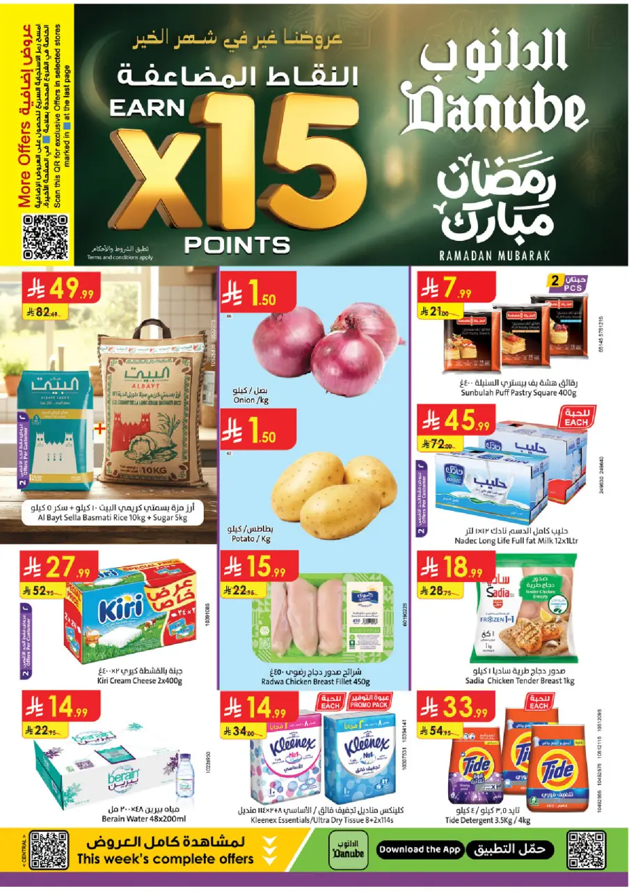 Offres Danube  Région centrale  de 11 à 17 février Offres exceptionnelles pour le Ramadan