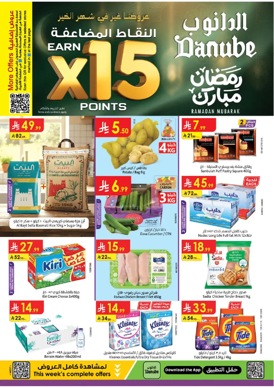 Offres Danube  Région de l'Ouest  de 11 à 17 février Offres exceptionnelles pour le Ramadan