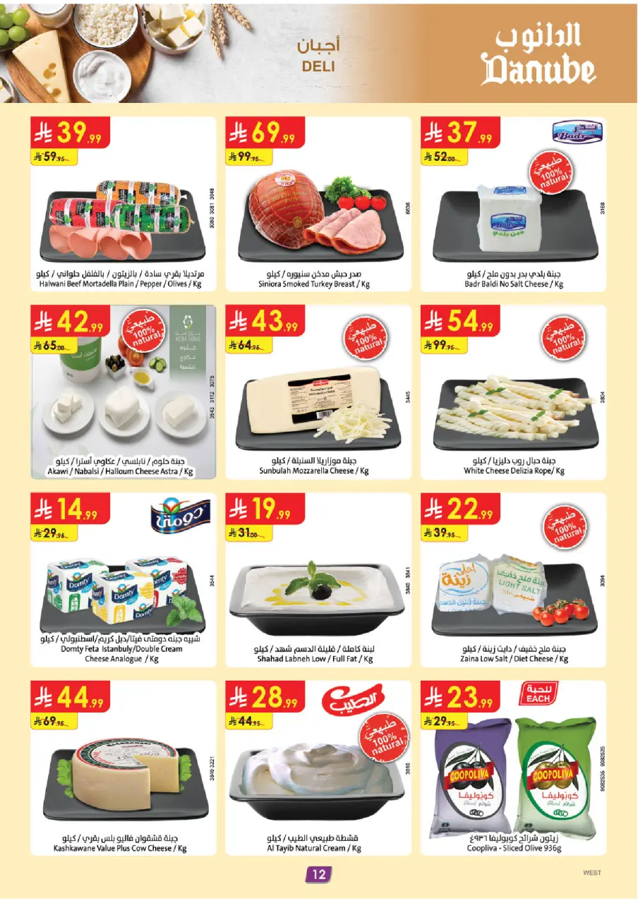Ofertas de Danube  Región occidental  de 11 a 17 febrero Ofertas benditas para el Ramadán - Página 12