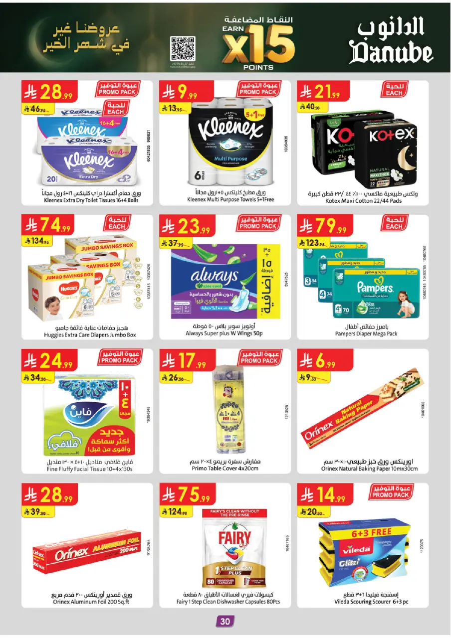 Ofertas de Danube  Región occidental  de 11 a 17 febrero Ofertas benditas para el Ramadán - Página 30