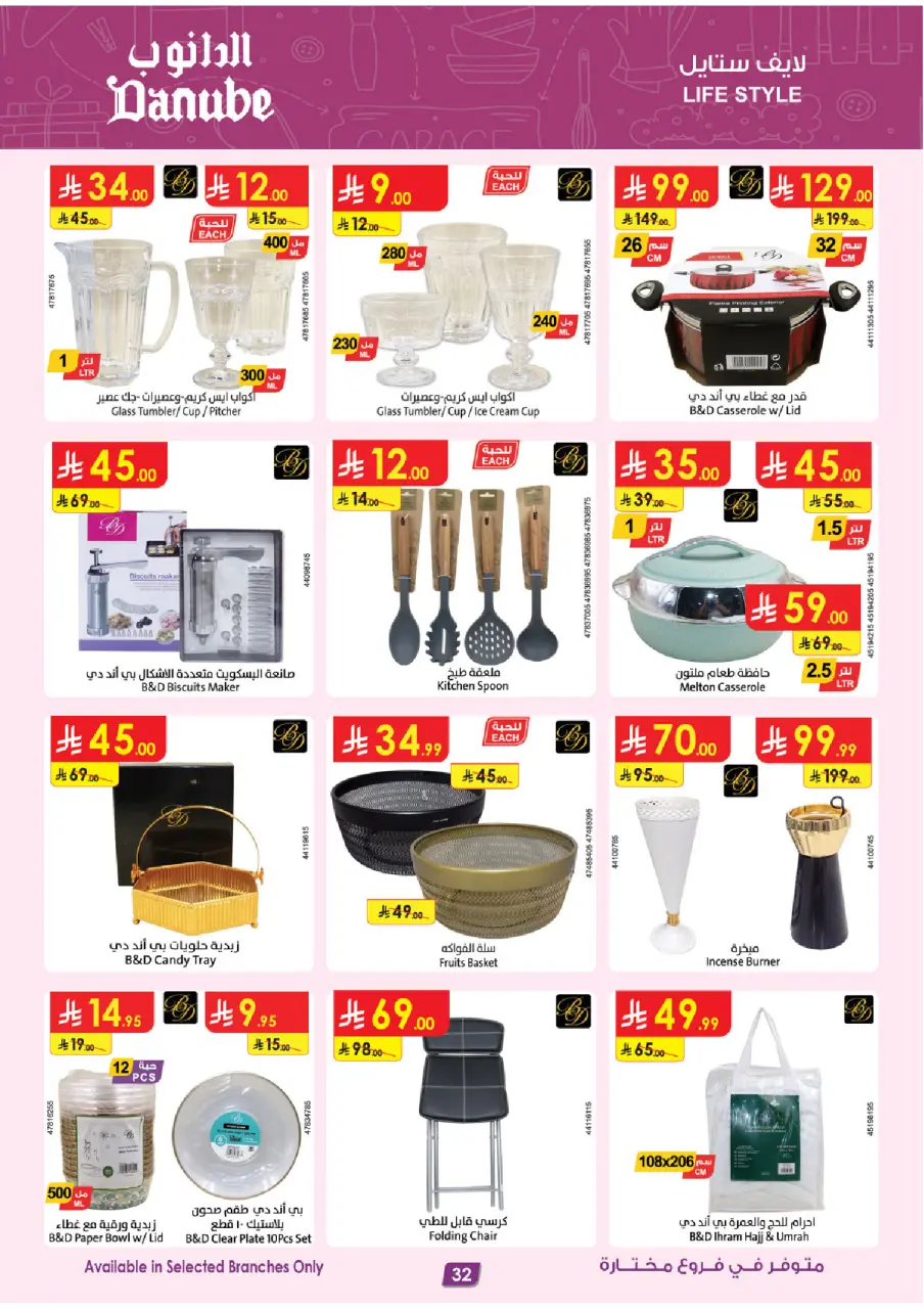 Ofertas de Danube  Región occidental  de 11 a 17 febrero Ofertas benditas para el Ramadán - Página 32