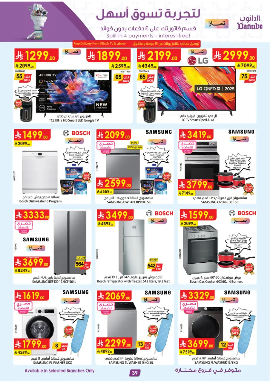 Ofertas de Danube  Región occidental  de 11 a 17 febrero Ofertas benditas para el Ramadán - Página 39