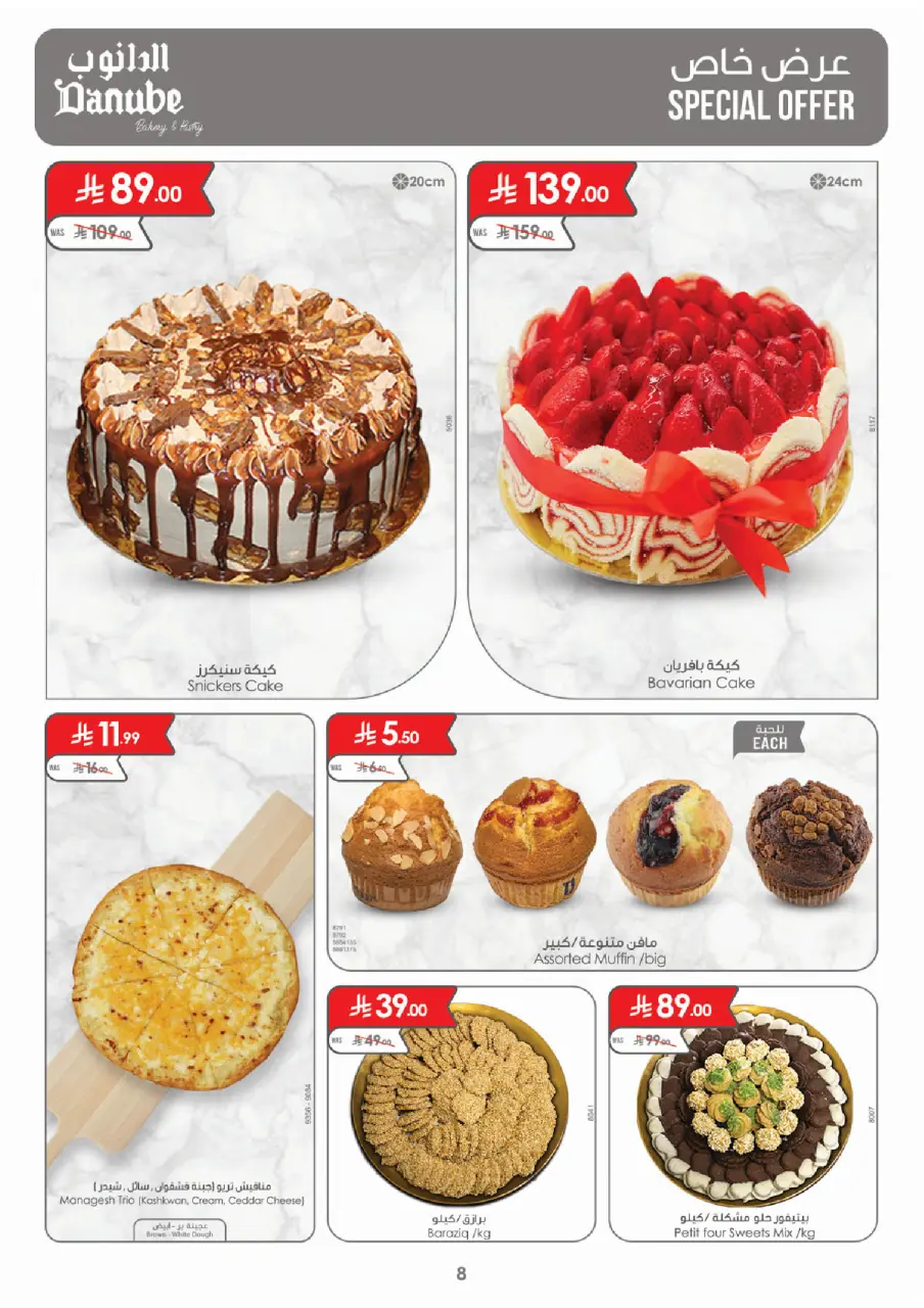 Ofertas de Danube  Región occidental  de 11 a 17 febrero Ofertas benditas para el Ramadán - Página 8