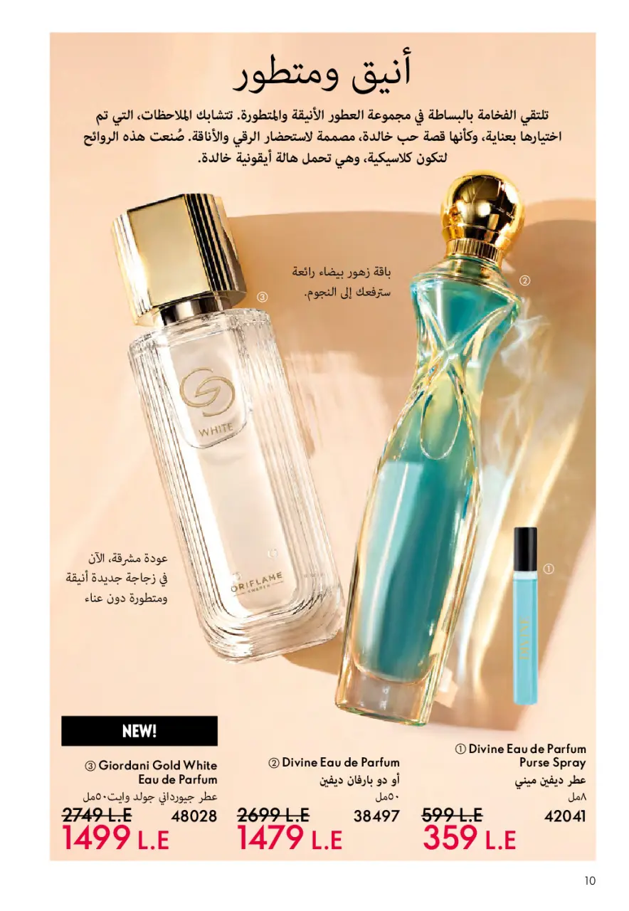 Oriflame Egypt Offers from 1 to 28 February 2026 February offers - Page 11
