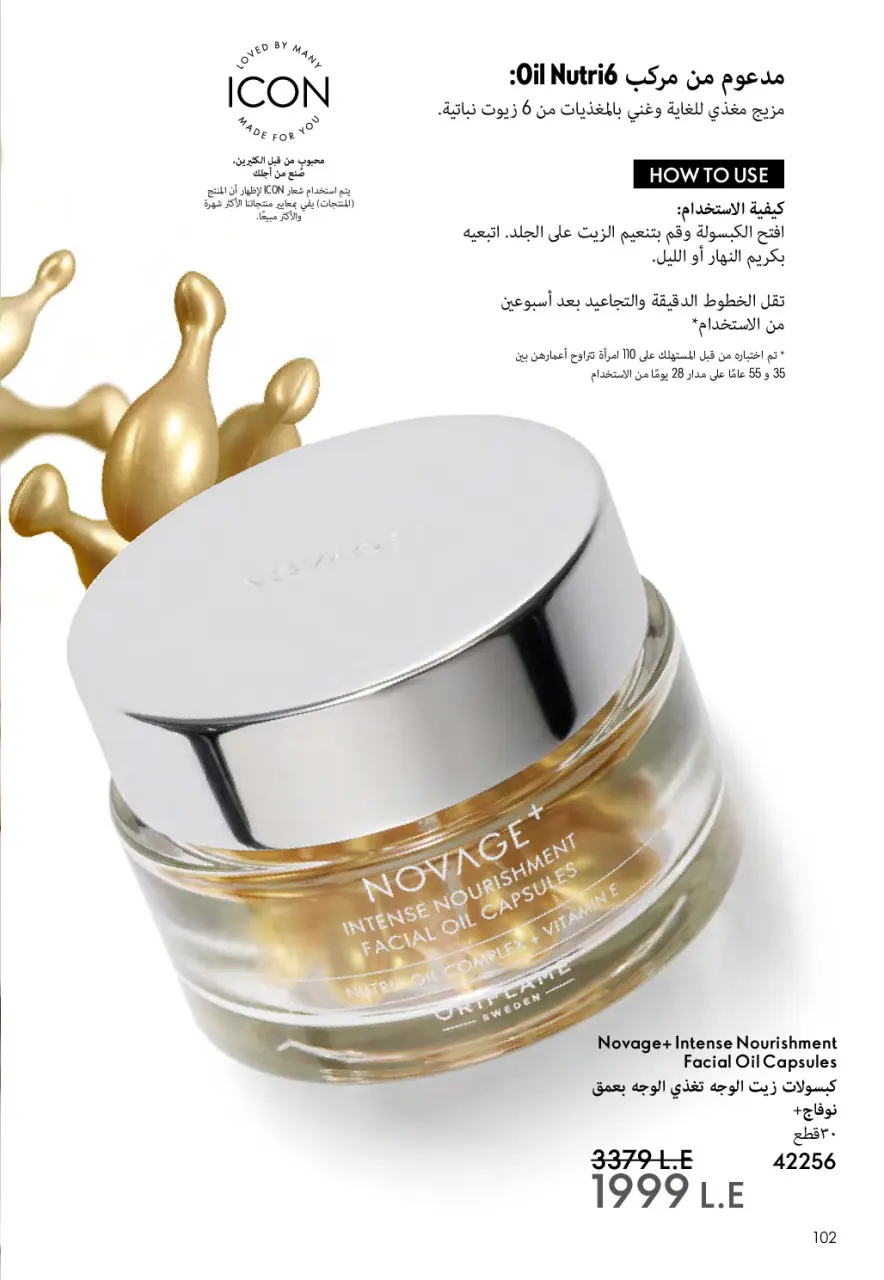 Oriflame Egypt Offers from 1 to 28 February 2026 February offers - Page 103