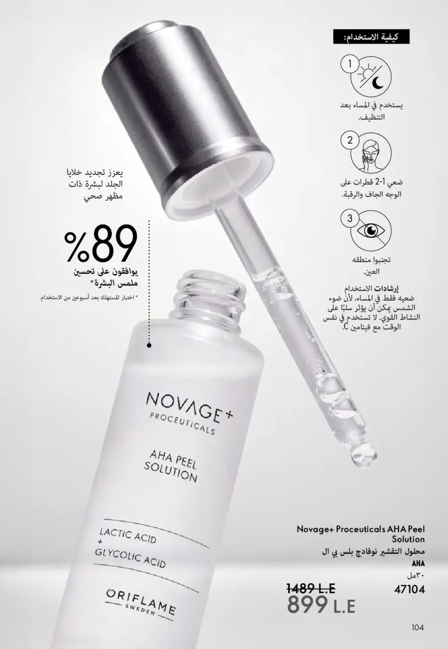 Oriflame Egypt Offers from 1 to 28 February 2026 February offers - Page 105
