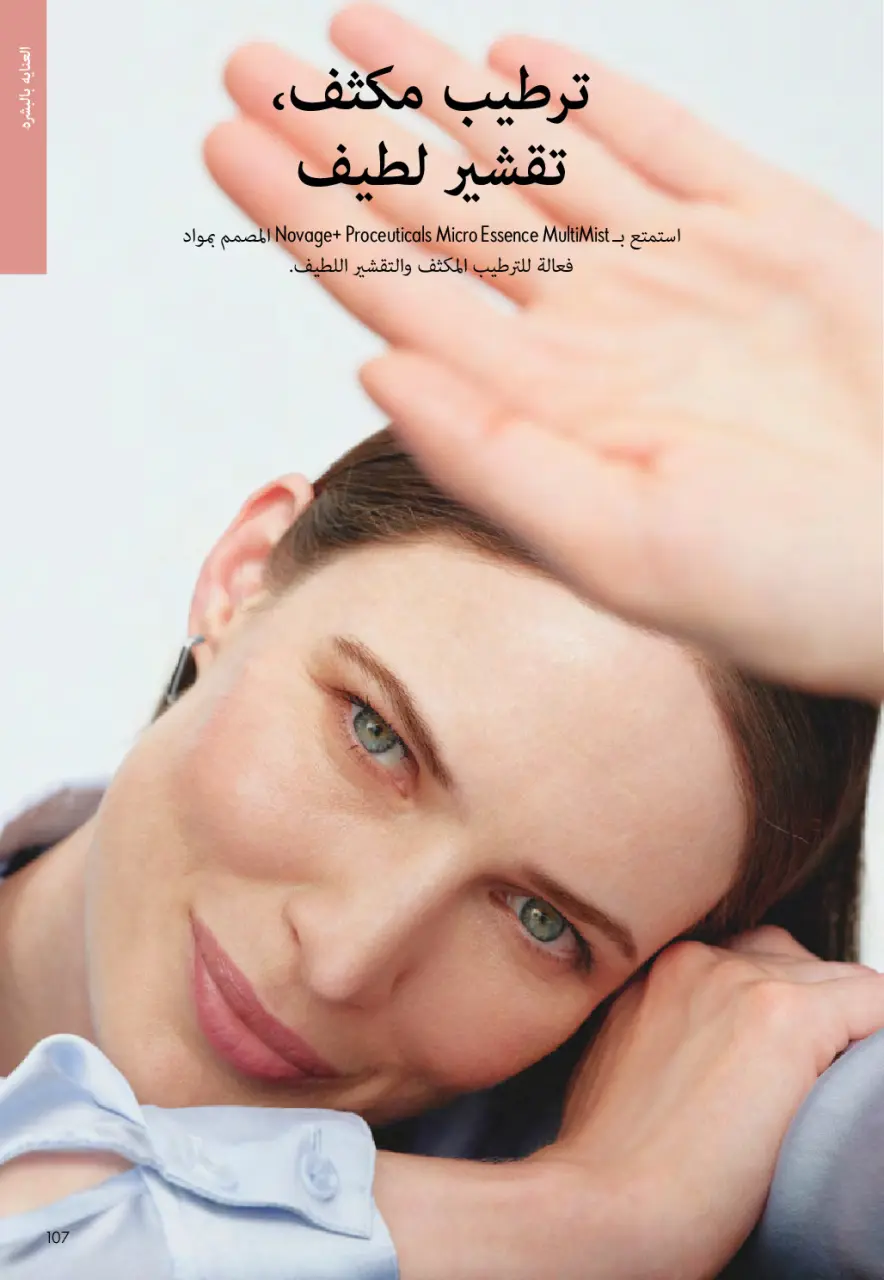 Oriflame Egypt Offers from 1 to 28 February 2026 February offers - Page 106