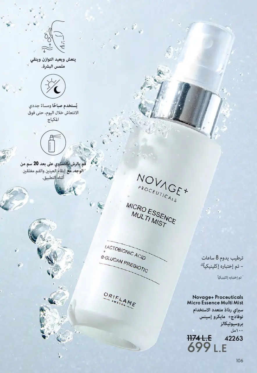 Oriflame Egypt Offers from 1 to 28 February 2026 February offers - Page 107