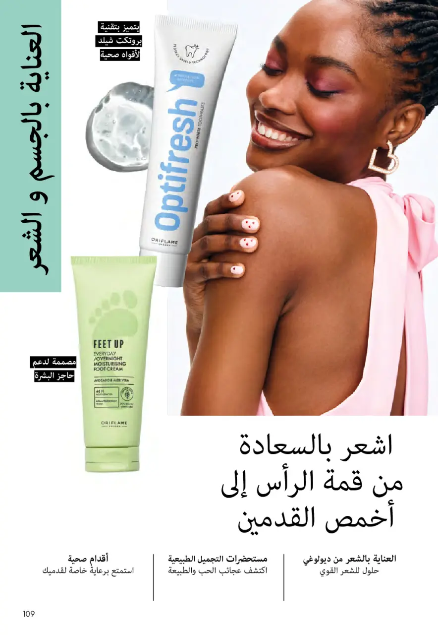 Oriflame Egypt Offers from 1 to 28 February 2026 February offers - Page 108