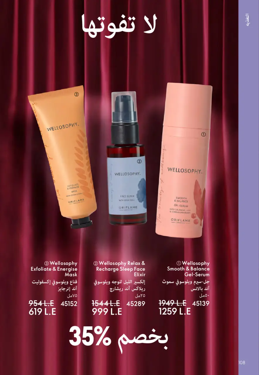 Oriflame Egypt Offers from 1 to 28 February 2026 February offers - Page 109