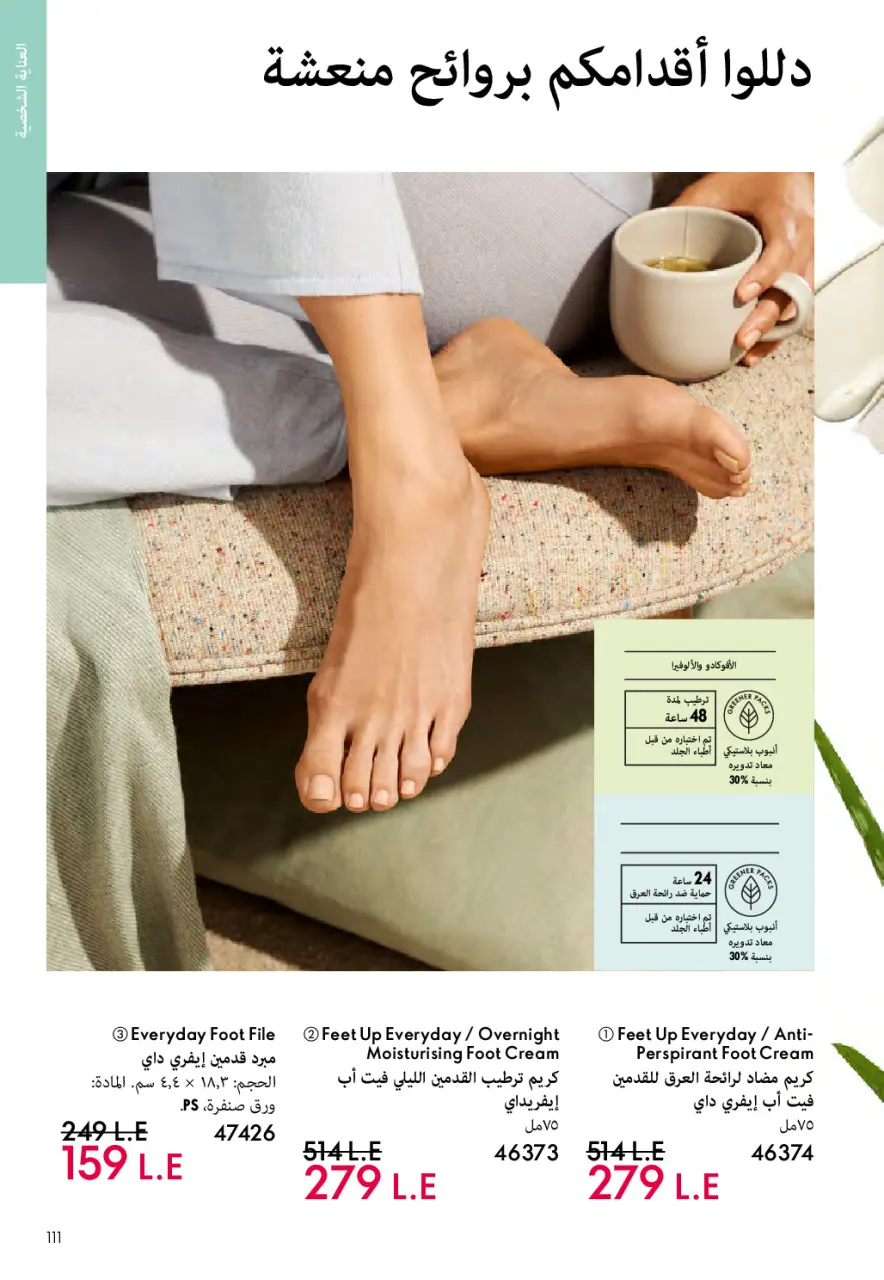 Oriflame Egypt Offers from 1 to 28 February 2026 February offers - Page 110