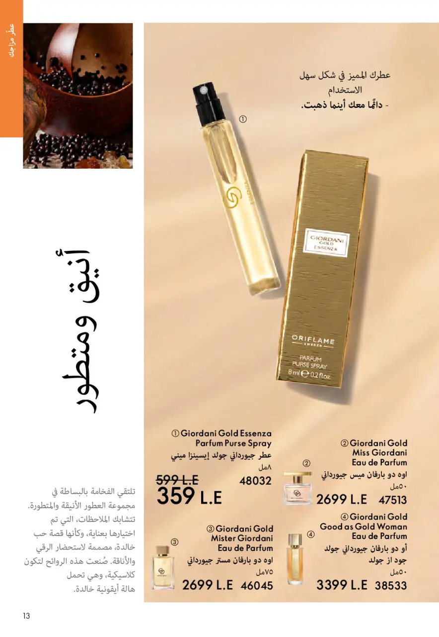 Oriflame Egypt Offers from 1 to 28 February 2026 February offers - Page 12