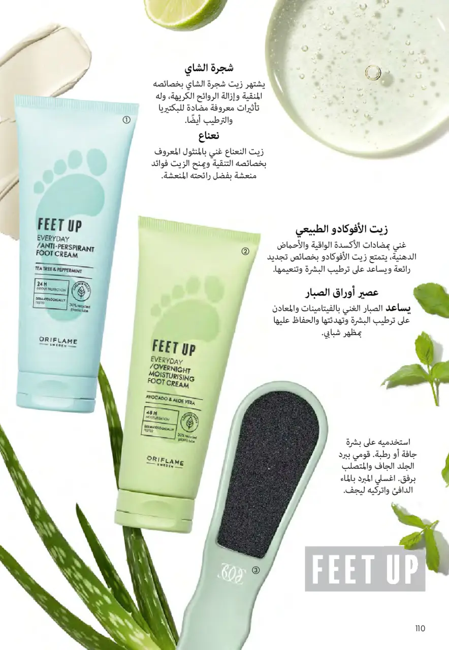Oriflame Egypt Offers from 1 to 28 February 2026 February offers - Page 111