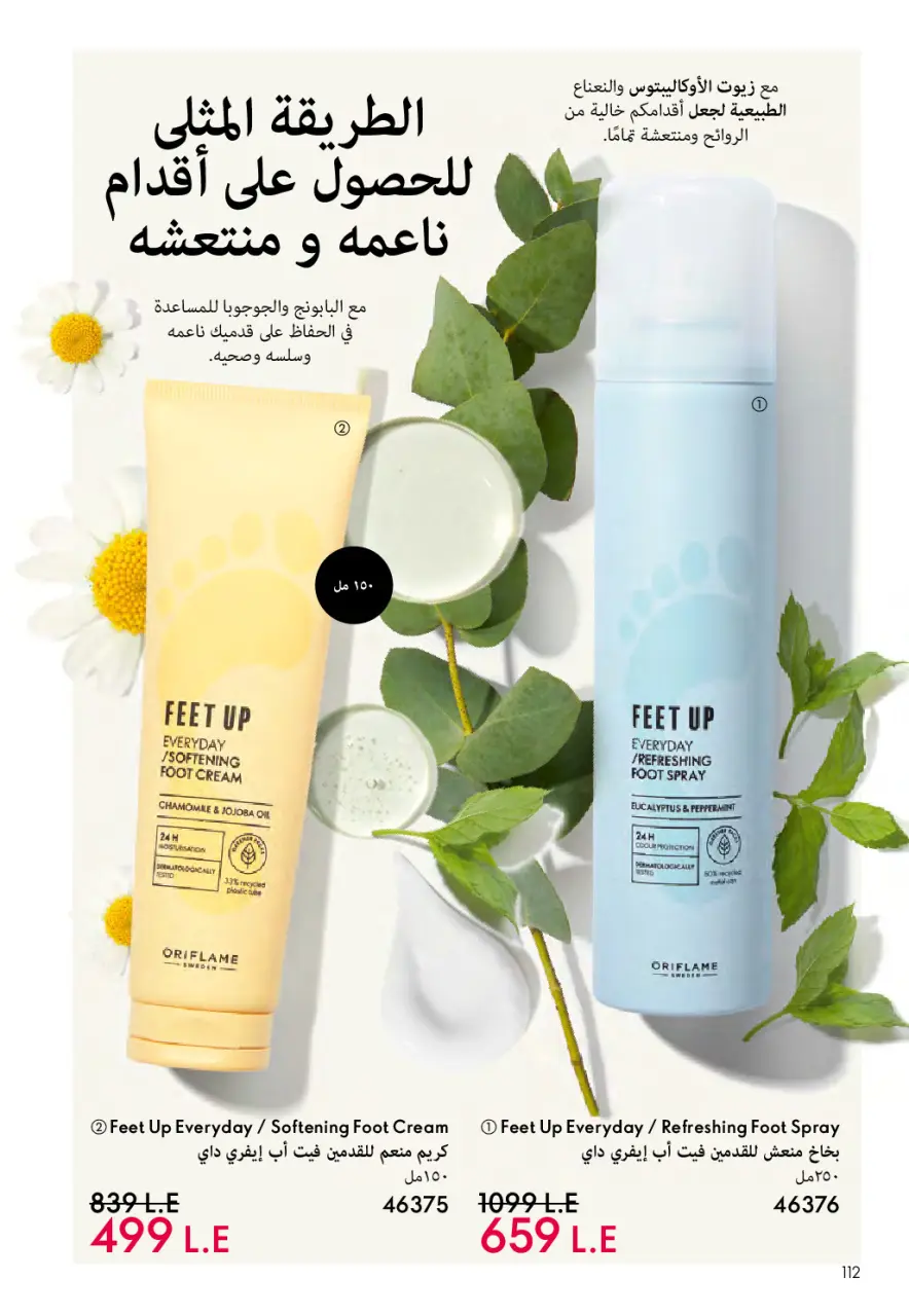 Oriflame Egypt Offers from 1 to 28 February 2026 February offers - Page 113
