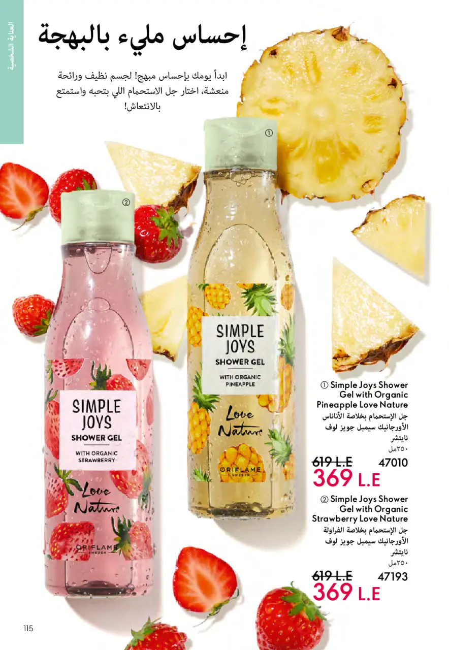 Oriflame Egypt Offers from 1 to 28 February 2026 February offers - Page 114