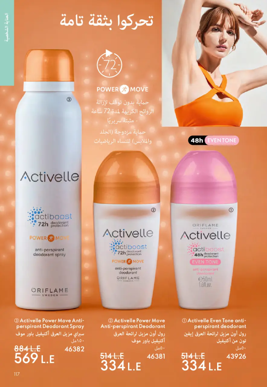 Oriflame Egypt Offers from 1 to 28 February 2026 February offers - Page 116