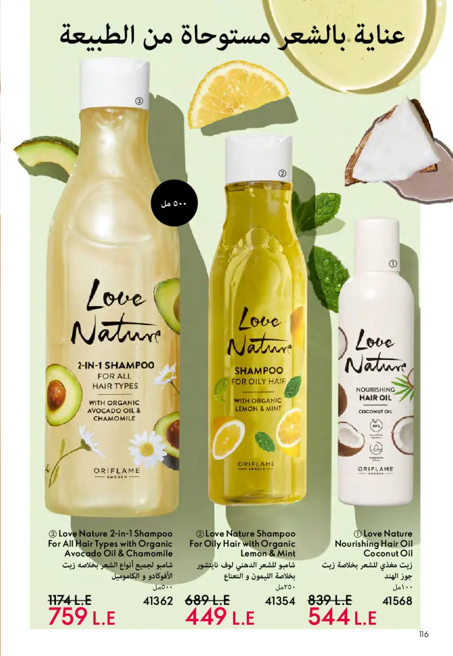 Oriflame Egypt Offers from 1 to 28 February 2026 February offers - Page 117
