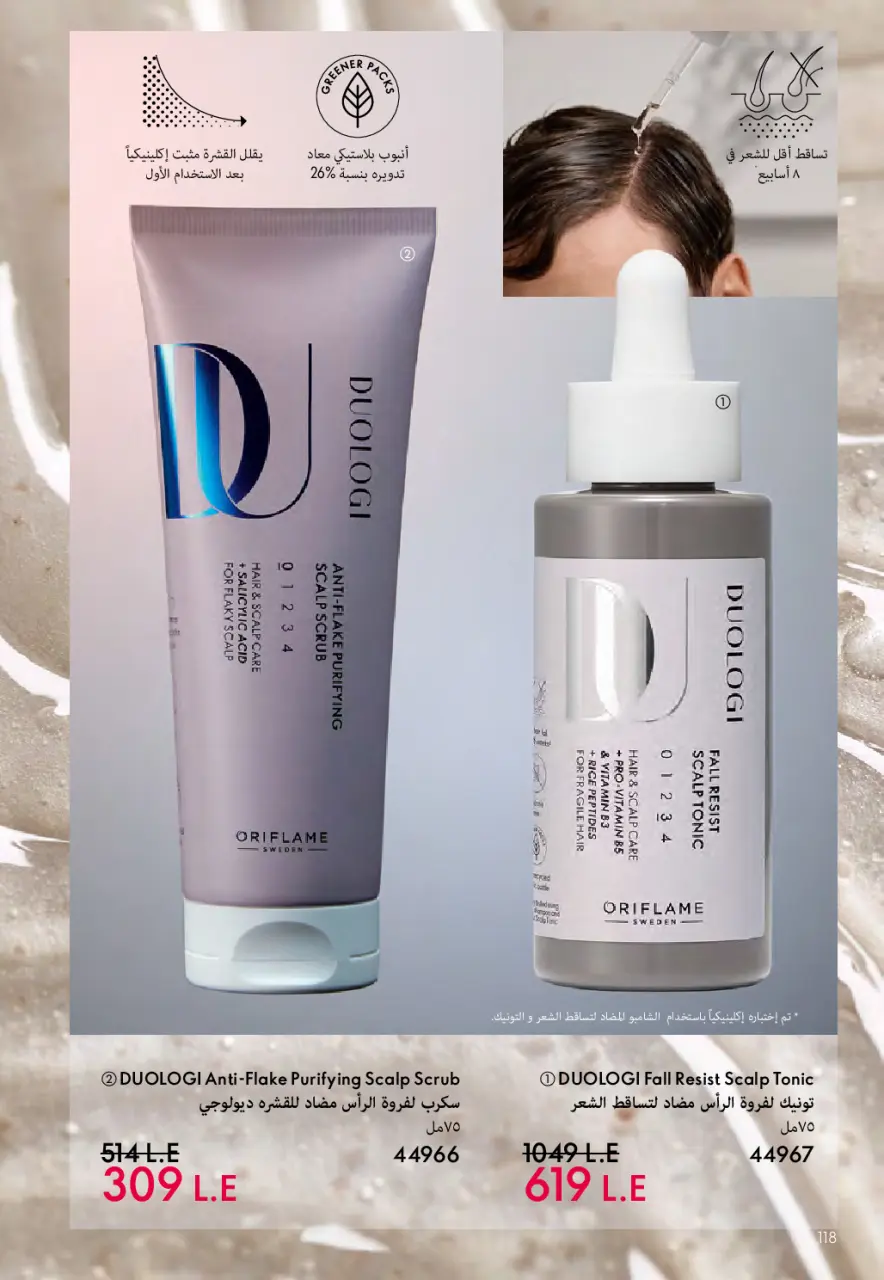 Oriflame Egypt Offers from 1 to 28 February 2026 February offers - Page 119