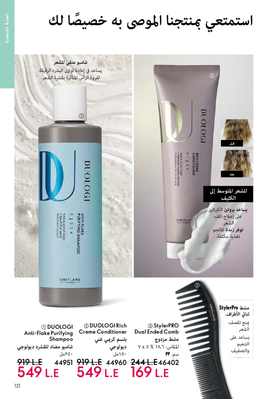 Oriflame Egypt Offers from 1 to 28 February 2026 February offers - Page 120