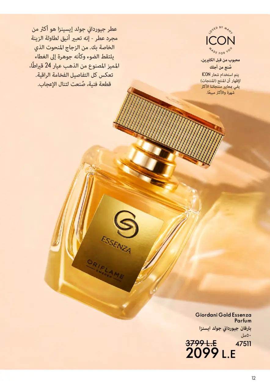 Oriflame Egypt Offers from 1 to 28 February 2026 February offers - Page 13
