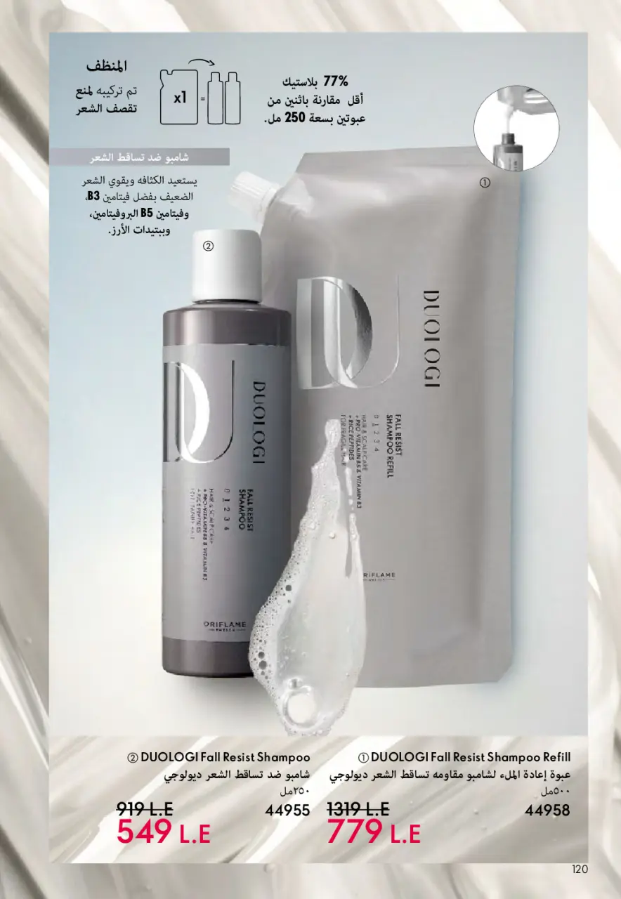 Oriflame Egypt Offers from 1 to 28 February 2026 February offers - Page 121