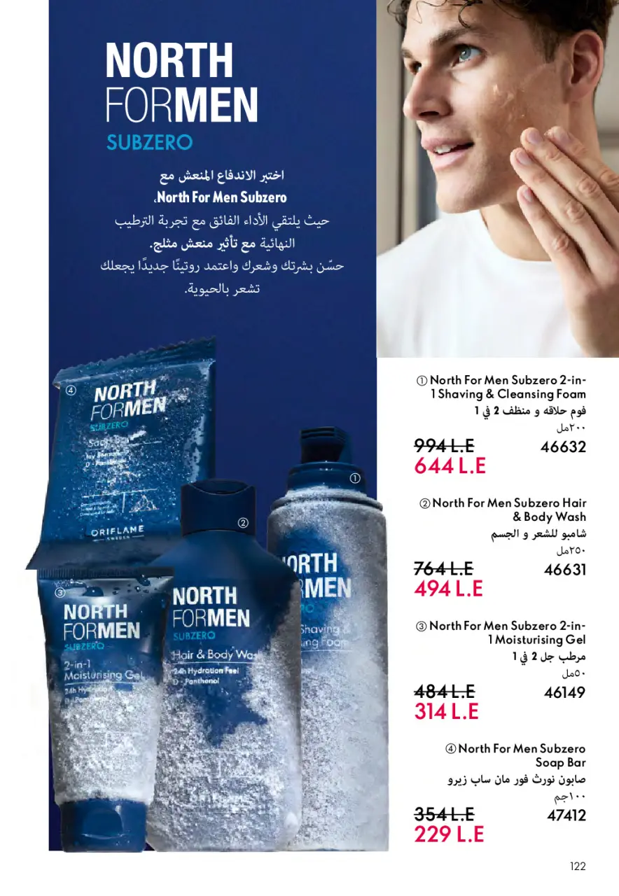 Oriflame Egypt Offers from 1 to 28 February 2026 February offers - Page 123