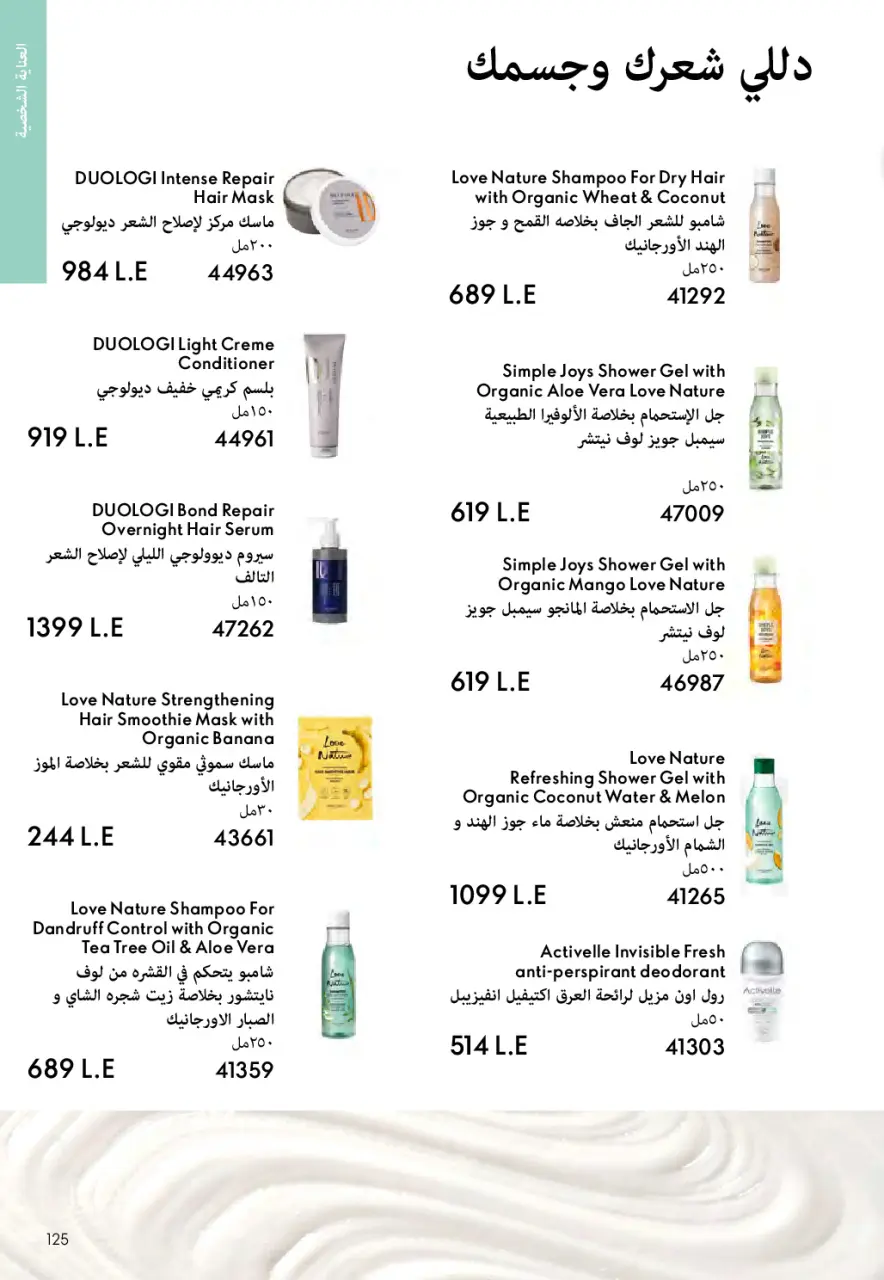Oriflame Egypt Offers from 1 to 28 February 2026 February offers - Page 124