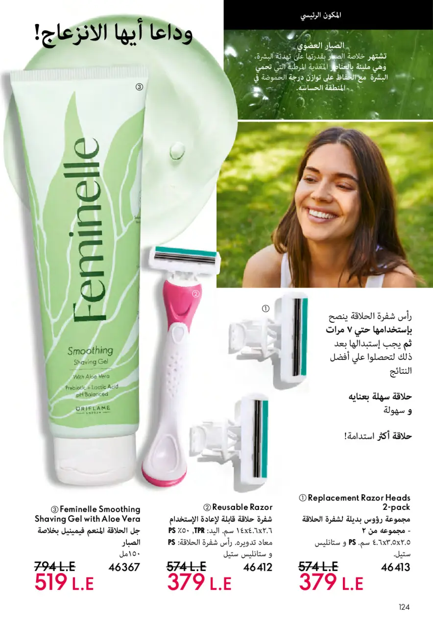 Oriflame Egypt Offers from 1 to 28 February 2026 February offers - Page 125
