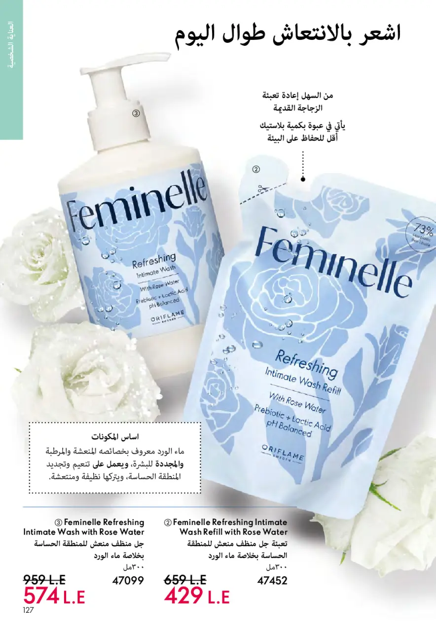 Oriflame Egypt Offers from 1 to 28 February 2026 February offers - Page 126