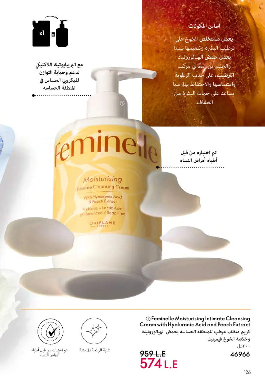 Oriflame Egypt Offers from 1 to 28 February 2026 February offers - Page 127