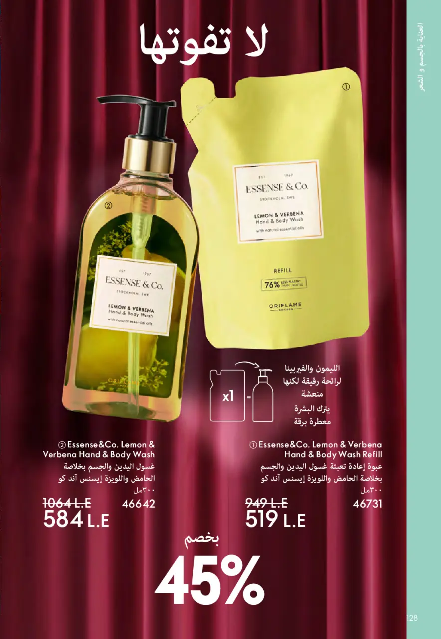 Oriflame Egypt Offers from 1 to 28 February 2026 February offers - Page 129