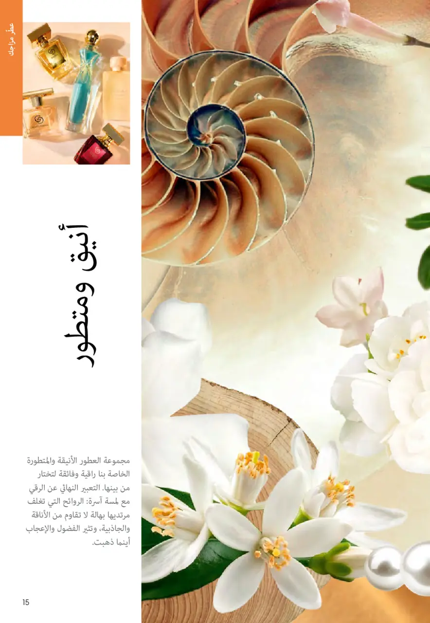Oriflame Egypt Offers from 1 to 28 February 2026 February offers - Page 14