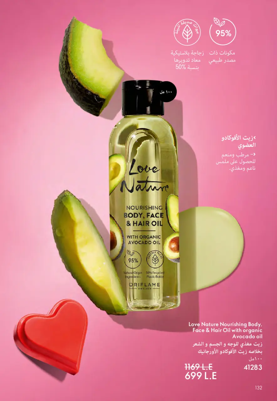 Oriflame Egypt Offers from 1 to 28 February 2026 February offers - Page 133