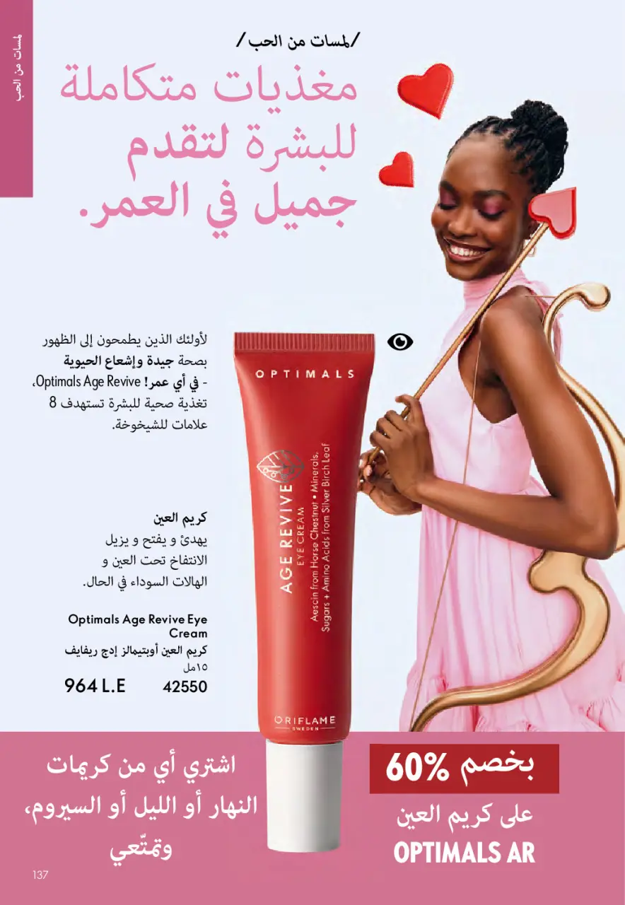 Oriflame Egypt Offers from 1 to 28 February 2026 February offers - Page 136