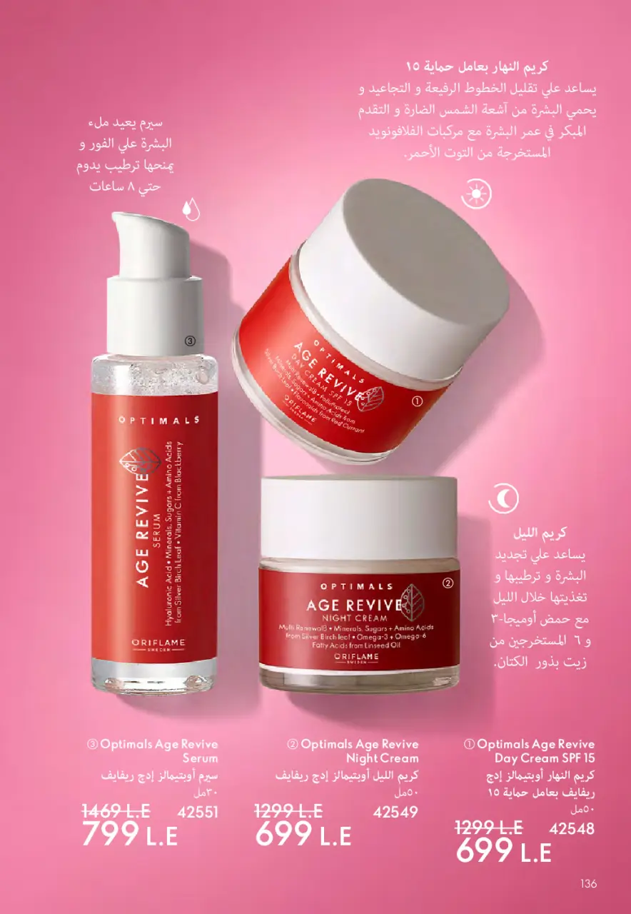 Oriflame Egypt Offers from 1 to 28 February 2026 February offers - Page 137