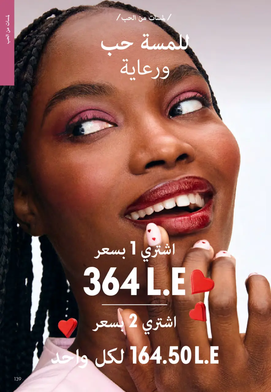 Oriflame Egypt Offers from 1 to 28 February 2026 February offers - Page 138