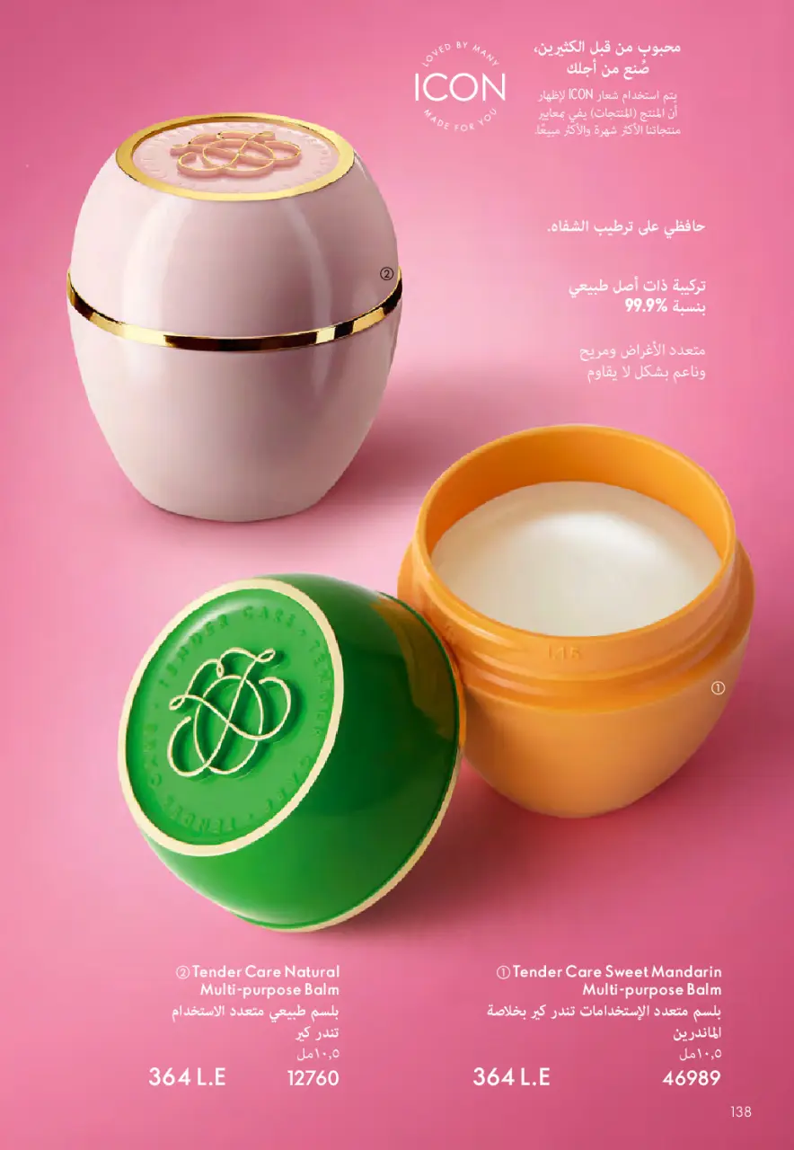 Oriflame Egypt Offers from 1 to 28 February 2026 February offers - Page 139