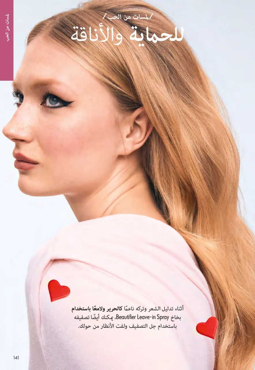 Oriflame Egypt Offers from 1 to 28 February 2026 February offers - Page 140