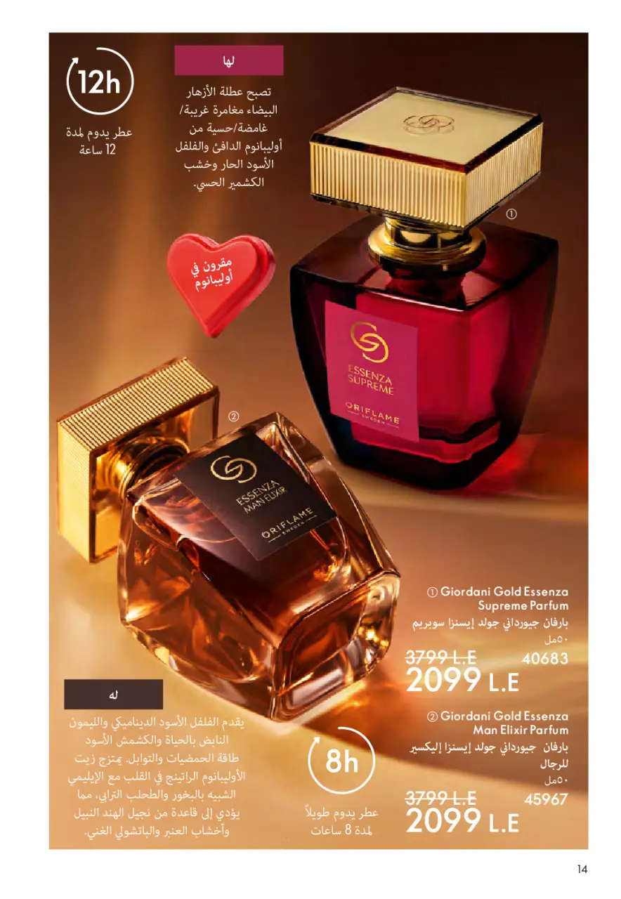 Oriflame Egypt Offers from 1 to 28 February 2026 February offers - Page 15