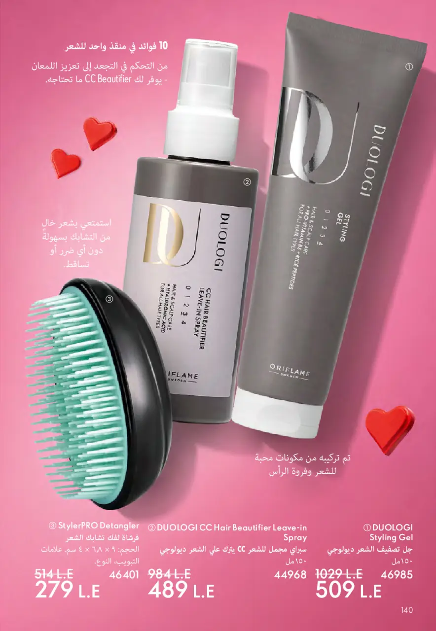 Oriflame Egypt Offers from 1 to 28 February 2026 February offers - Page 141