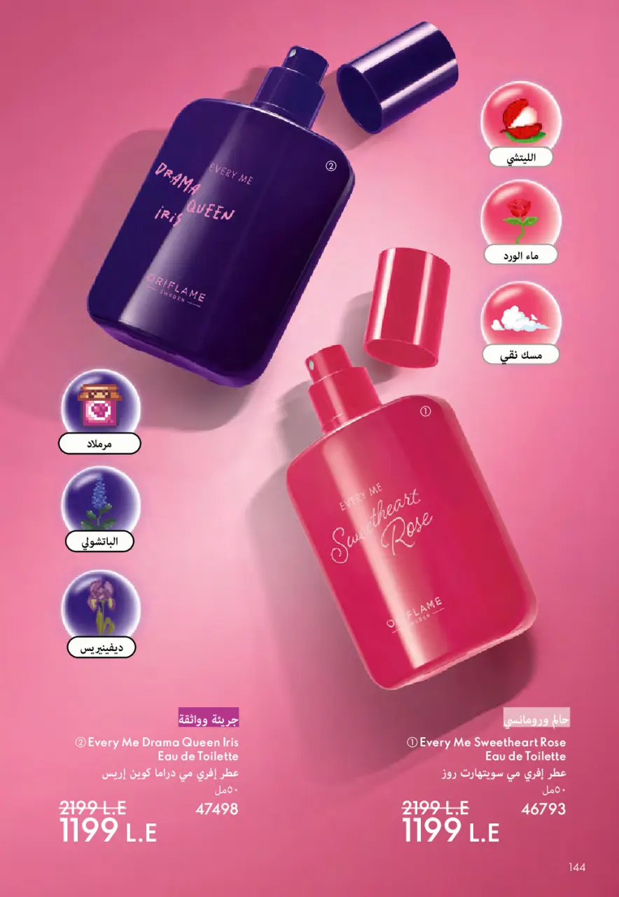 Oriflame Egypt Offers from 1 to 28 February 2026 February offers - Page 145