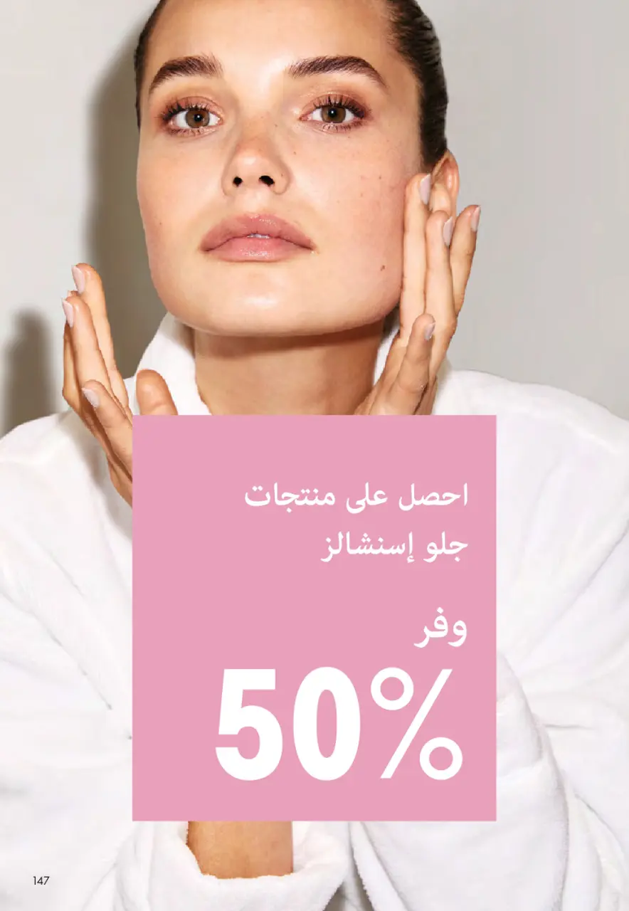 Oriflame Egypt Offers from 1 to 28 February 2026 February offers - Page 146