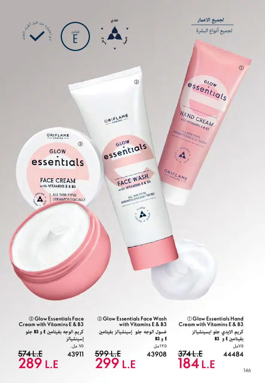 Oriflame Egypt Offers from 1 to 28 February 2026 February offers - Page 147