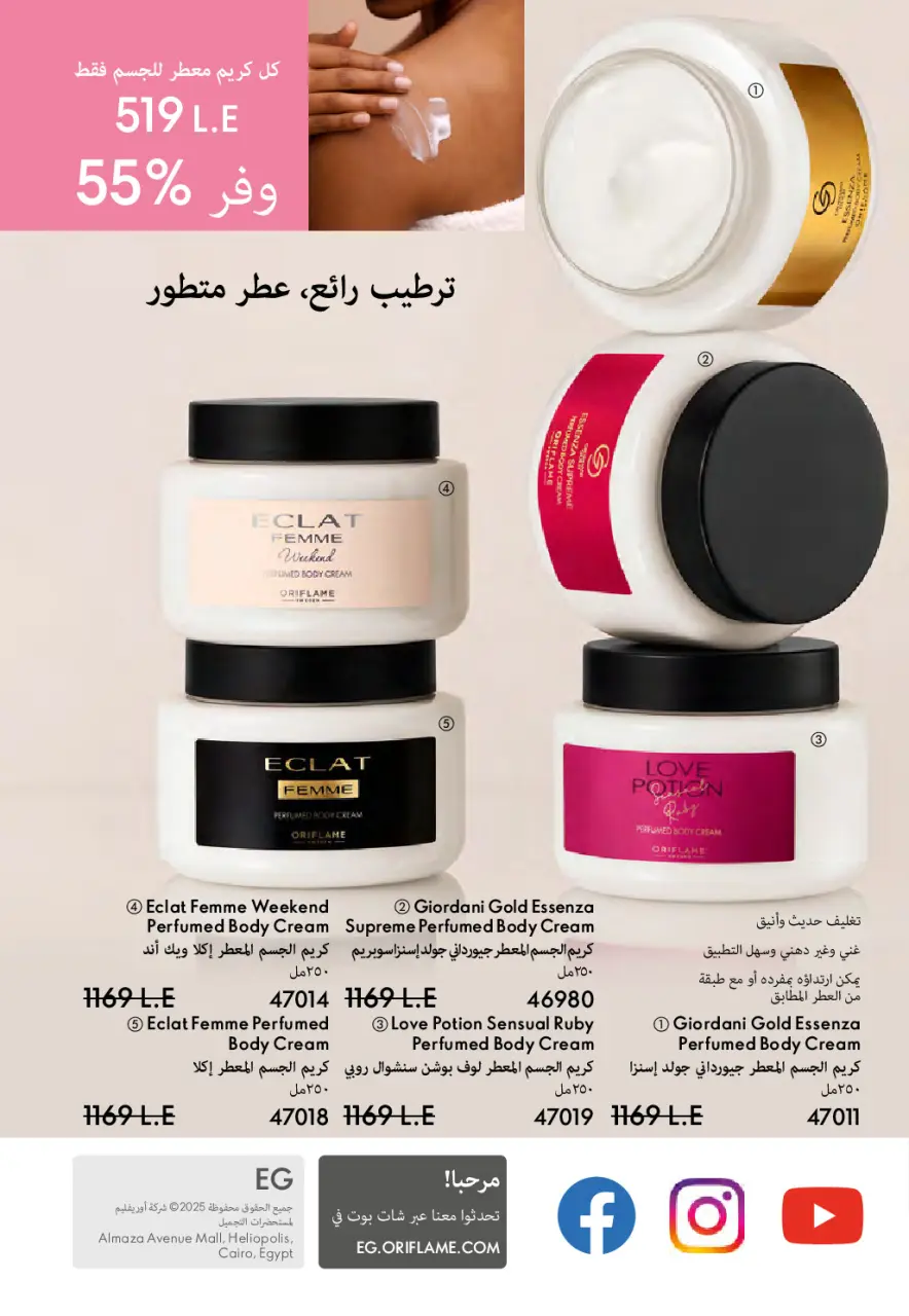 Oriflame Egypt Offers from 1 to 28 February 2026 February offers - Page 148