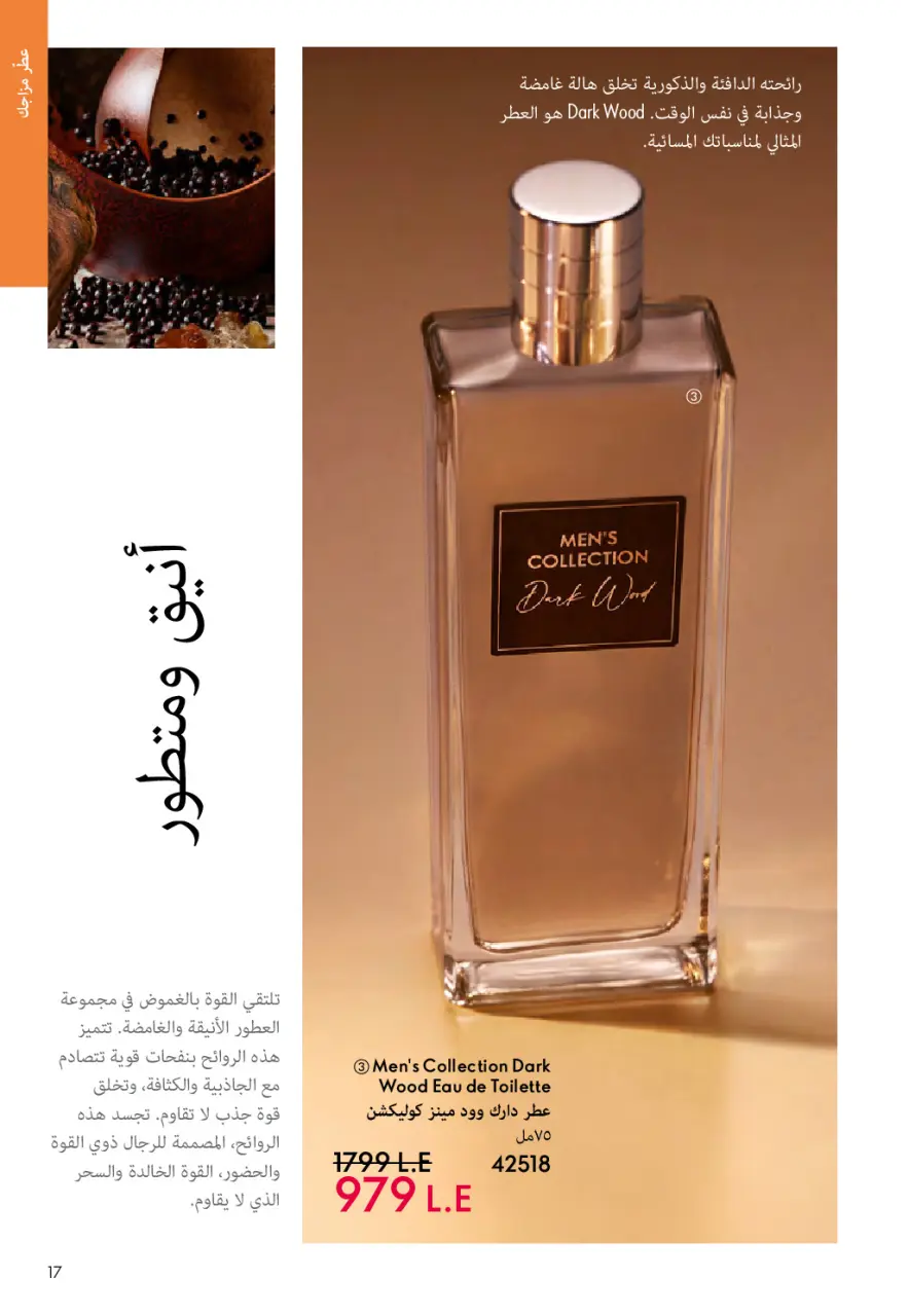 Oriflame Egypt Offers from 1 to 28 February 2026 February offers - Page 16