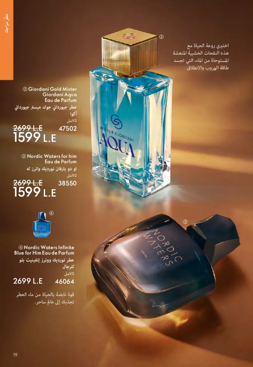 Oriflame Egypt Offers from 1 to 28 February 2026 February offers - Page 18