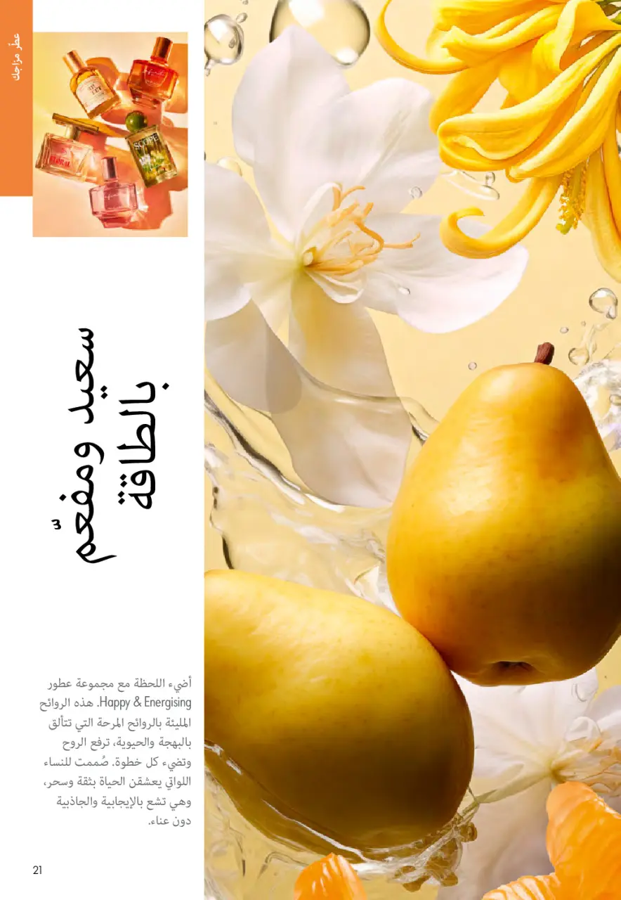 Oriflame Egypt Offers from 1 to 28 February 2026 February offers - Page 20