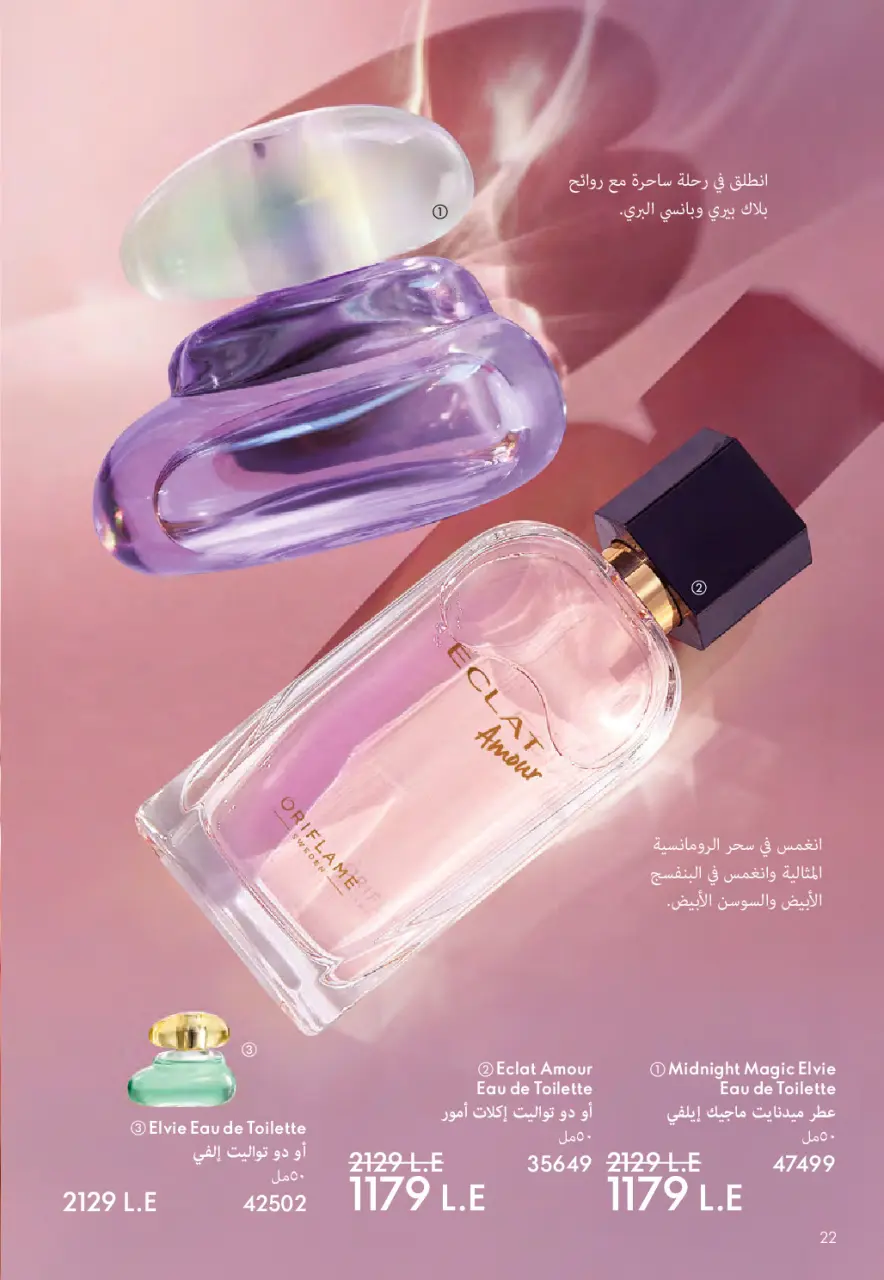 Oriflame Egypt Offers from 1 to 28 February 2026 February offers - Page 23
